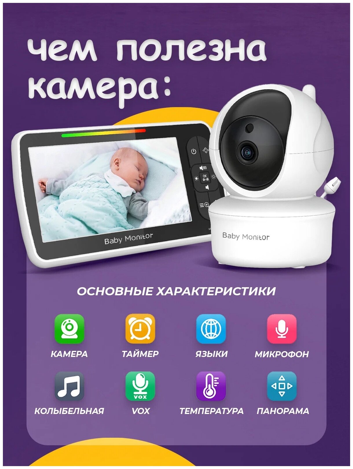 Baby monitor sm650