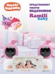  Ramili Baby RV100X2NUSHA  