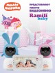  Ramili Baby RV100X2NUSHAKROSH   